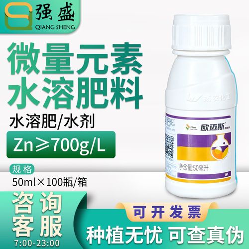 流体锌 欧迈斯微量元素水溶肥料浆果类豆类补锌预防缺锌叶面肥料 50ml