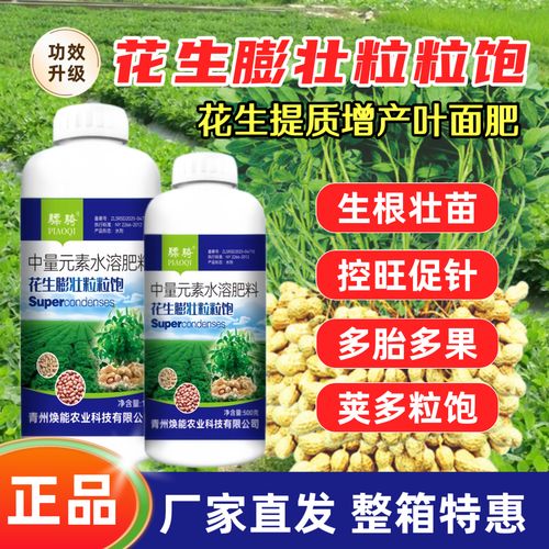 花生膨壮粒粒饱绿叶壮棵控旺促针多胎多果花生荚多宝叶面肥料骠骑