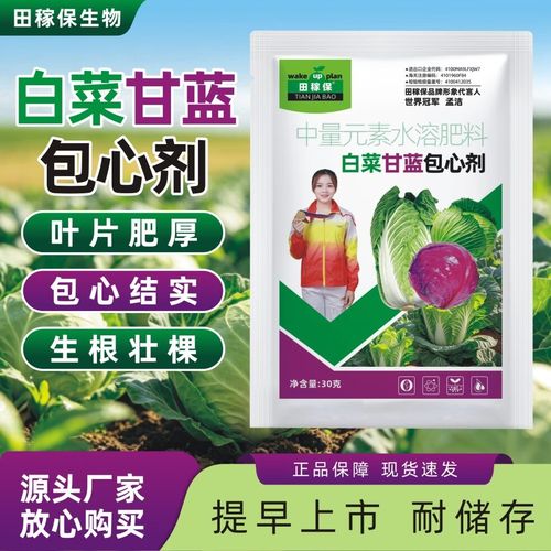 田稼保白菜甘蓝包心剂白菜甘蓝种植专用颗大株旺包芯紧实叶面肥料